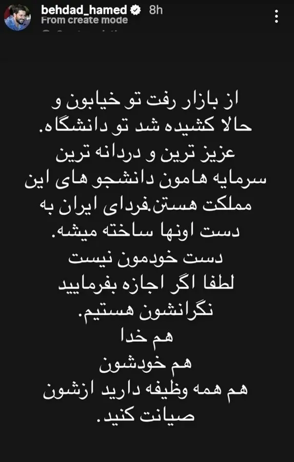 واکنش حامد بهداد به اعتراضات دانشگاه‌ها