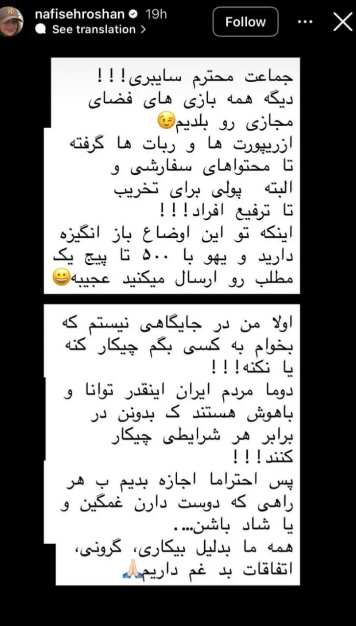 نفیسه روشن دوباره به سیم آخر زد