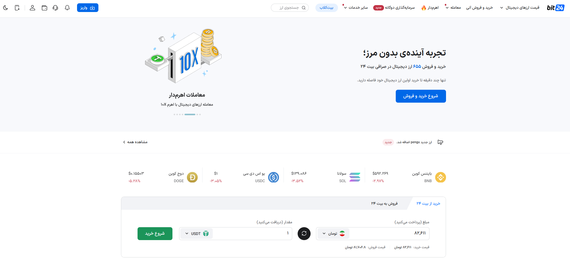 تصویر از صفحه اصلی صرافی سایت بیت ۲۴