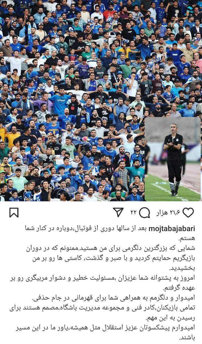 پیام احساسی جباری برای هواداران استقلال: بزرگترین دلگرمی من هستید