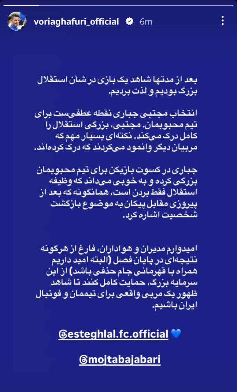 عکس/حمایت و تشکر وریا غفوری از مجتبی جباری عکس/حمایت و تشکر وریا غفوری از مجتبی جباری