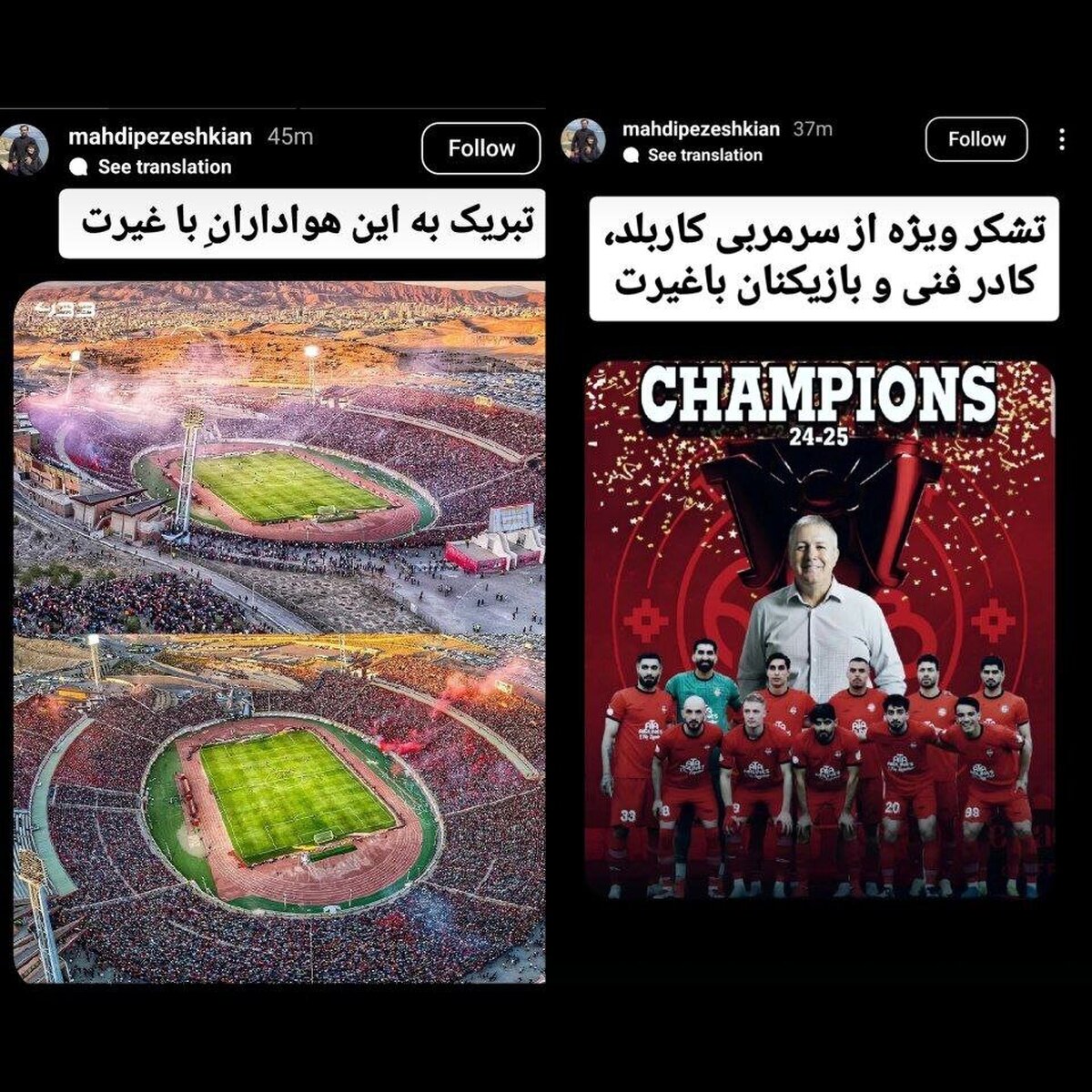 عکس/واکنش مهدی پزشکیان به قهرمانی تراکتور