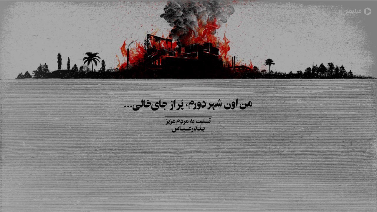 ادای دین تاسیان به سوگ‌نشینی مردم بندرعباس