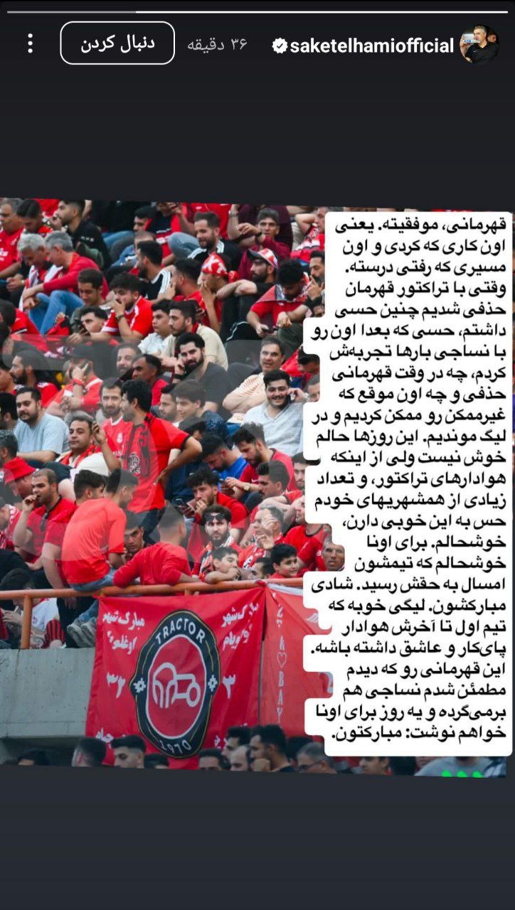 پیام احساسی ساکت الهامی برای قهرمانی تراکتور