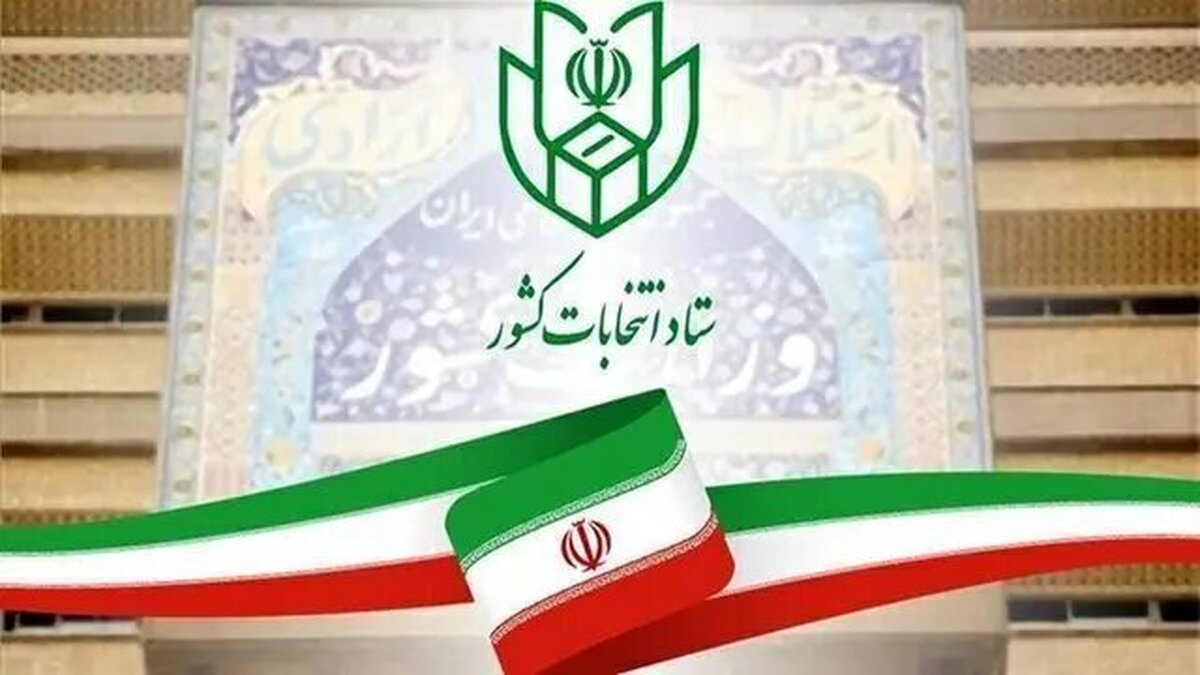 انتخابات شورا‌های اسلامی ۱۱ اردیبهشت سال آینده برگزار می‌شود
