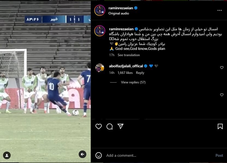 متن مبهم رامین رضاییان، بوی خداحافظی می‌دهد!