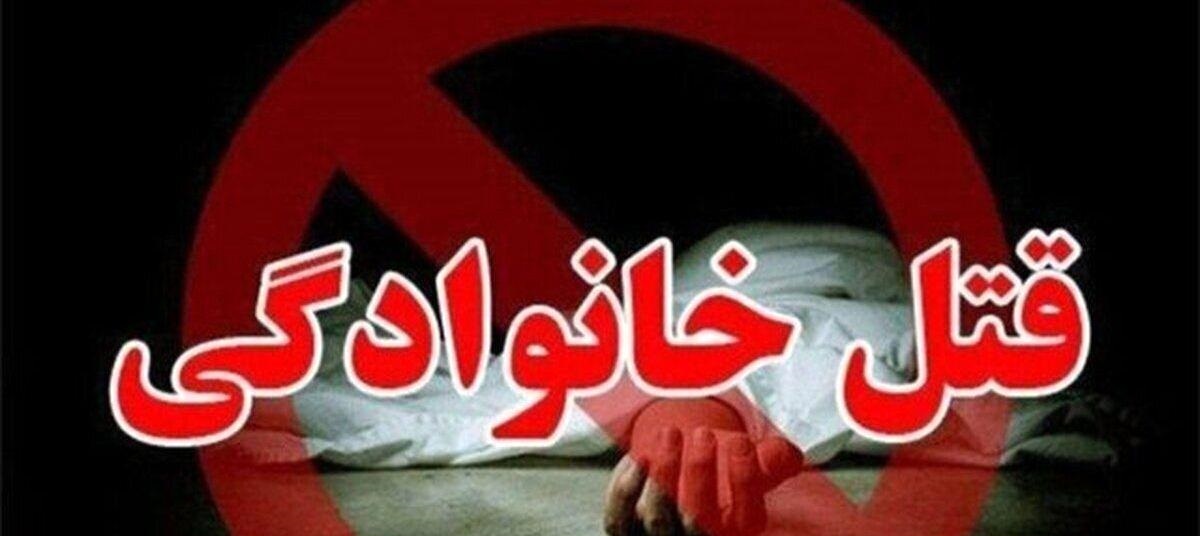 ۲ قتل عام خانوادگی مشابه در یک روز در کرمانشاه!