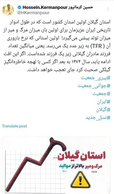 گیلان؛ اولین استانی که در آن میزان «مرگ» از «تولد» پیشی گرفت گیلان؛ اولین استانی که در آن میزان «مرگ» از «تولد» پیشی گرفت