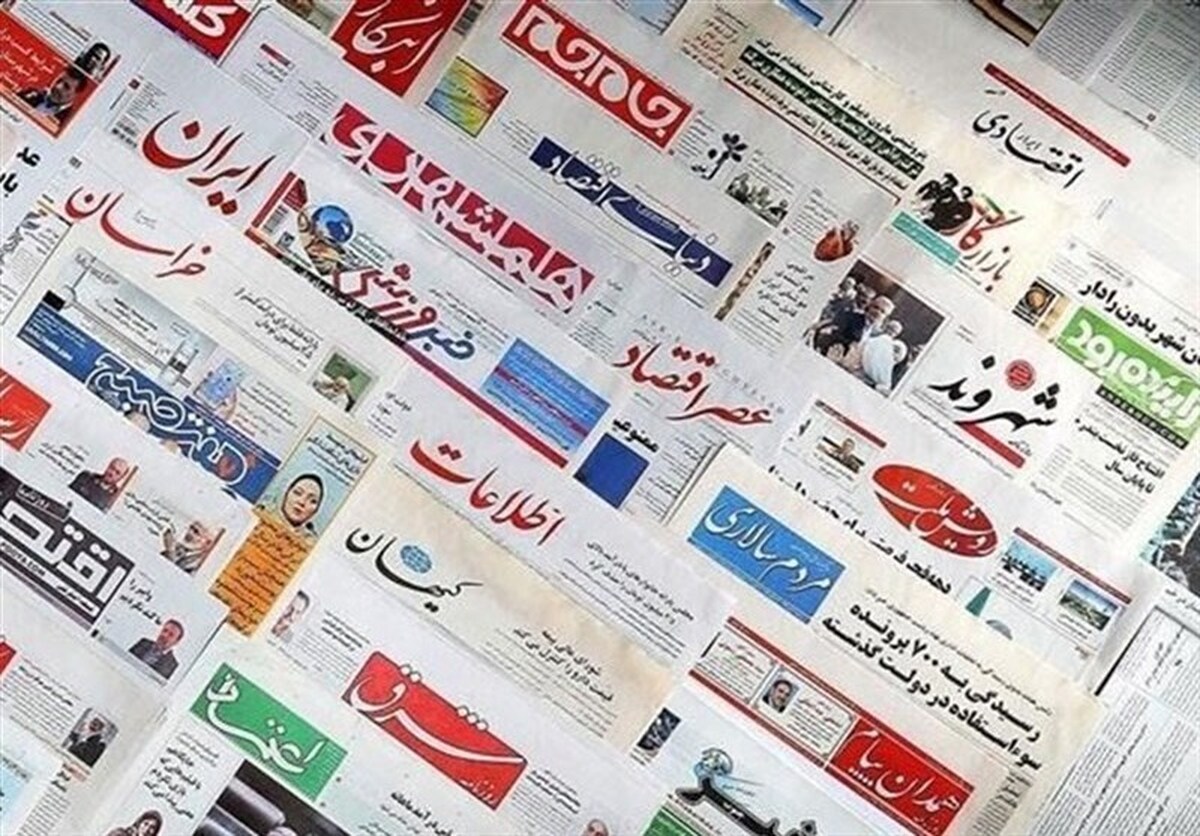 روزنامه‌های سه‌شنبه ۱۶ اردیبهشت ۱۴۰۴