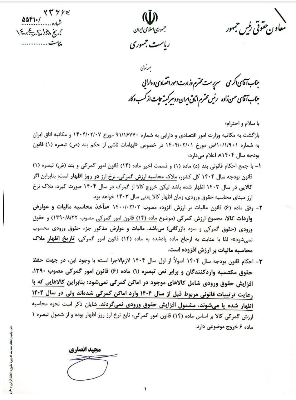 نرخ ارز محاسبه ارزش گمرکی کالاهای وارداتی اعلام شد نرخ ارز محاسبه ارزش گمرکی کالاهای وارداتی اعلام شد