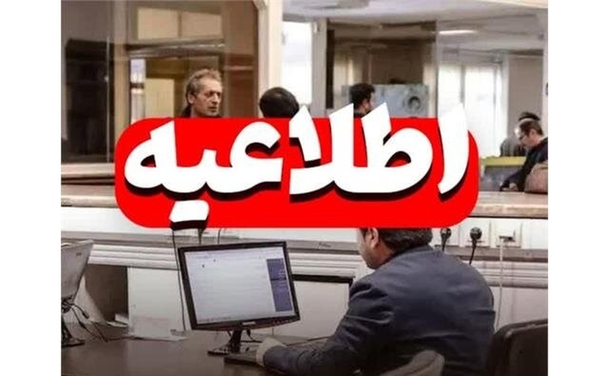 تغییر ساعات کاری ادارات مازندران