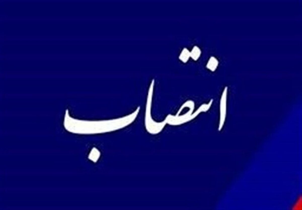 انتصاب سرپرست جدید اداره‌کل سیاسی و انتخابات استانداری خوزستان