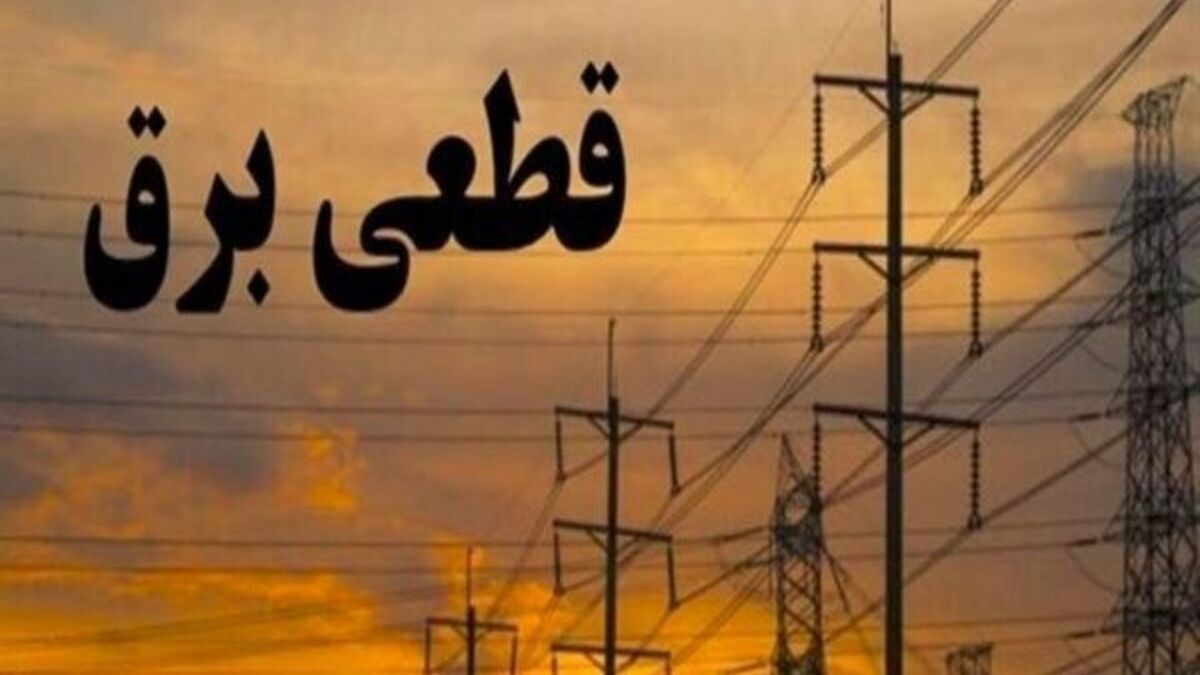 برق ادارات پرمصرف تهران قطع می‌شود