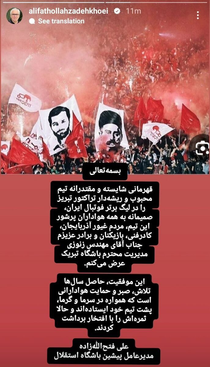 پیام تبریک فتح الله زاده به مناسبت قهرمانی تراکتور