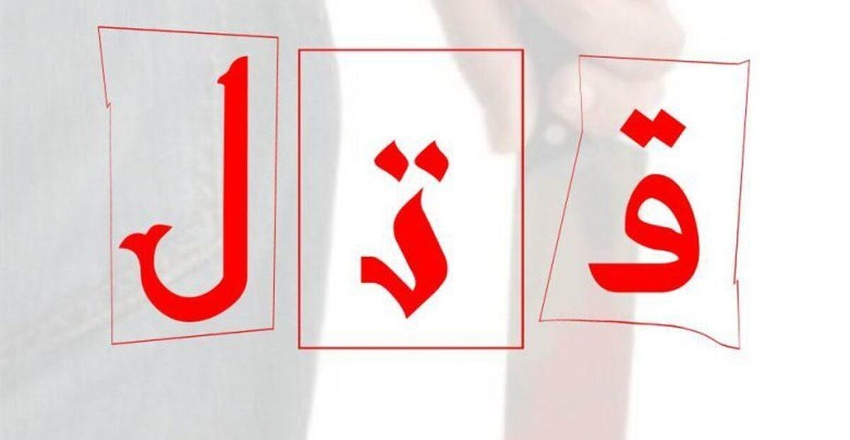 قتل ناخواسته سر خرابی پمپ ساختمان