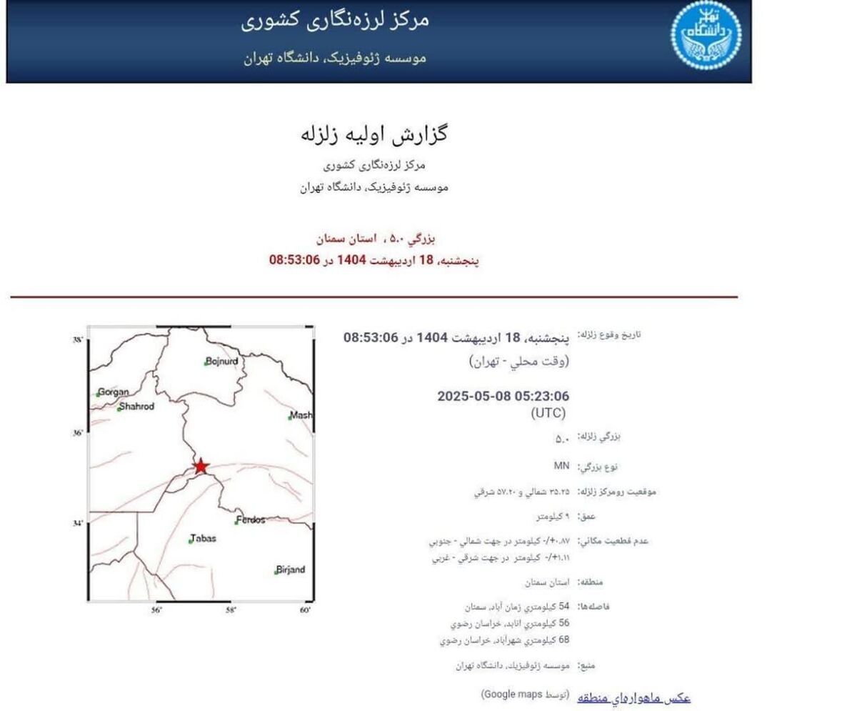 زلزله ۵ ریشتری در زمان آباد شاهرود