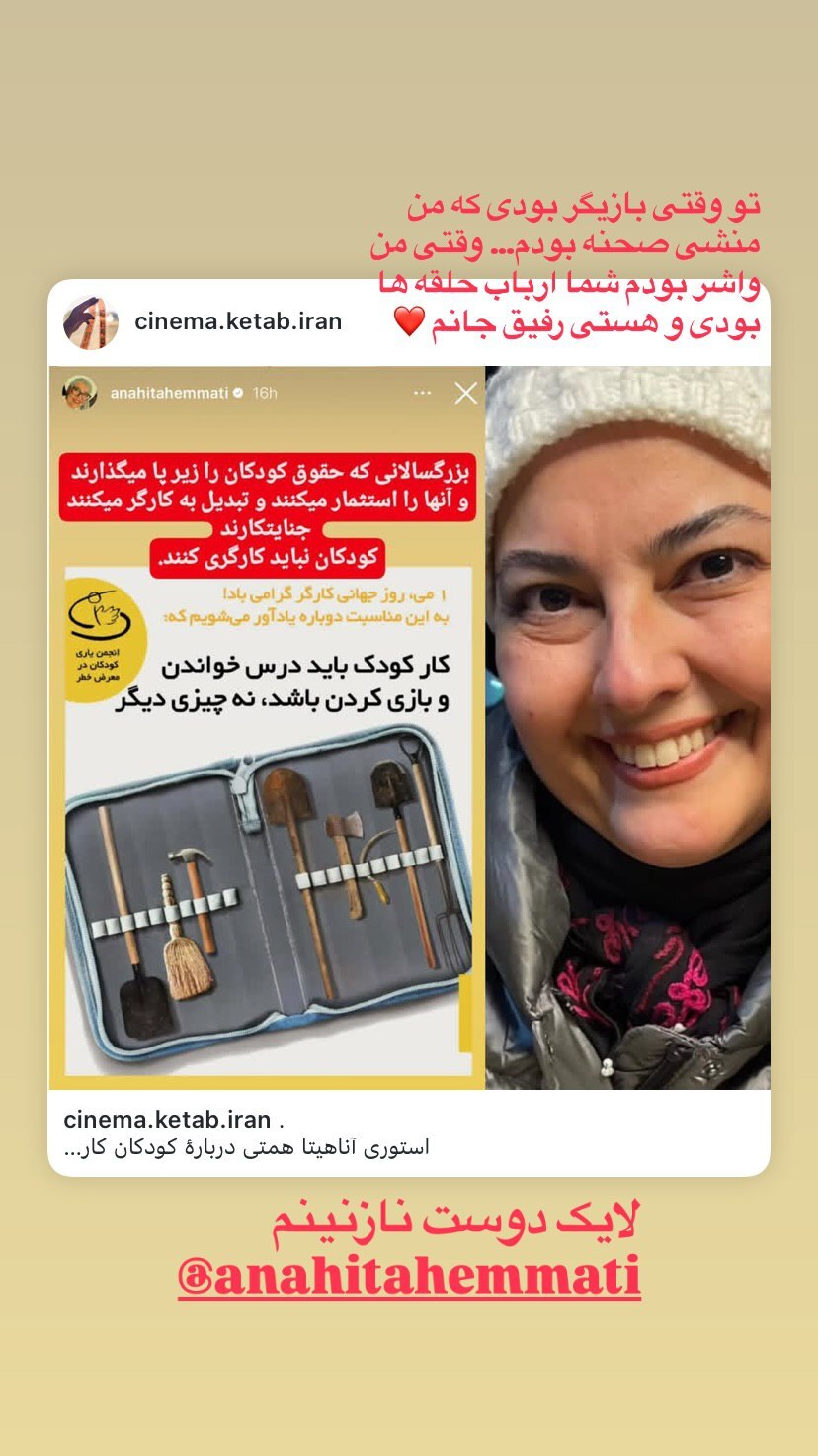 عکس/استوری بهنوش بختیاری برای بازیگر خانه‌به‌دوش