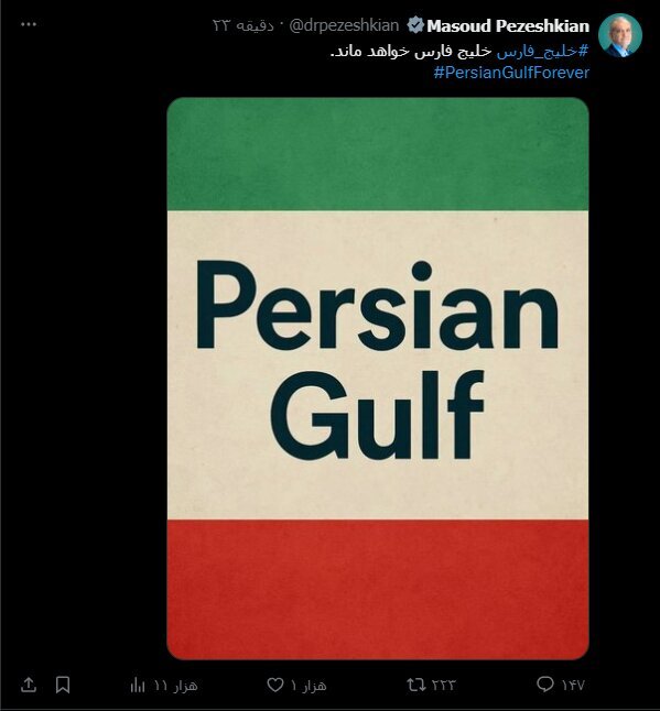 واکنش رئیس جمهور به برخی اخبار درباره تحرکات ترامپ برای تغییر نام خلیج فارس واکنش رئیس جمهور به برخی اخبار درباره تحرکات ترامپ برای تغییر نام خلیج فارس