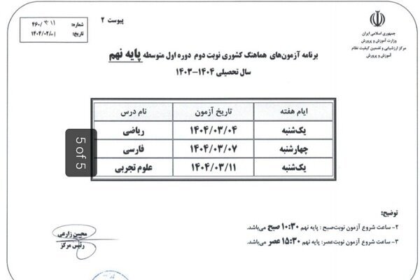 برنامه امتحانات نهایی منتشر شد