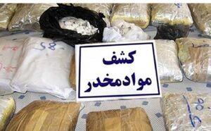 کشف بیش از 5 تن انواع مواد مخدر