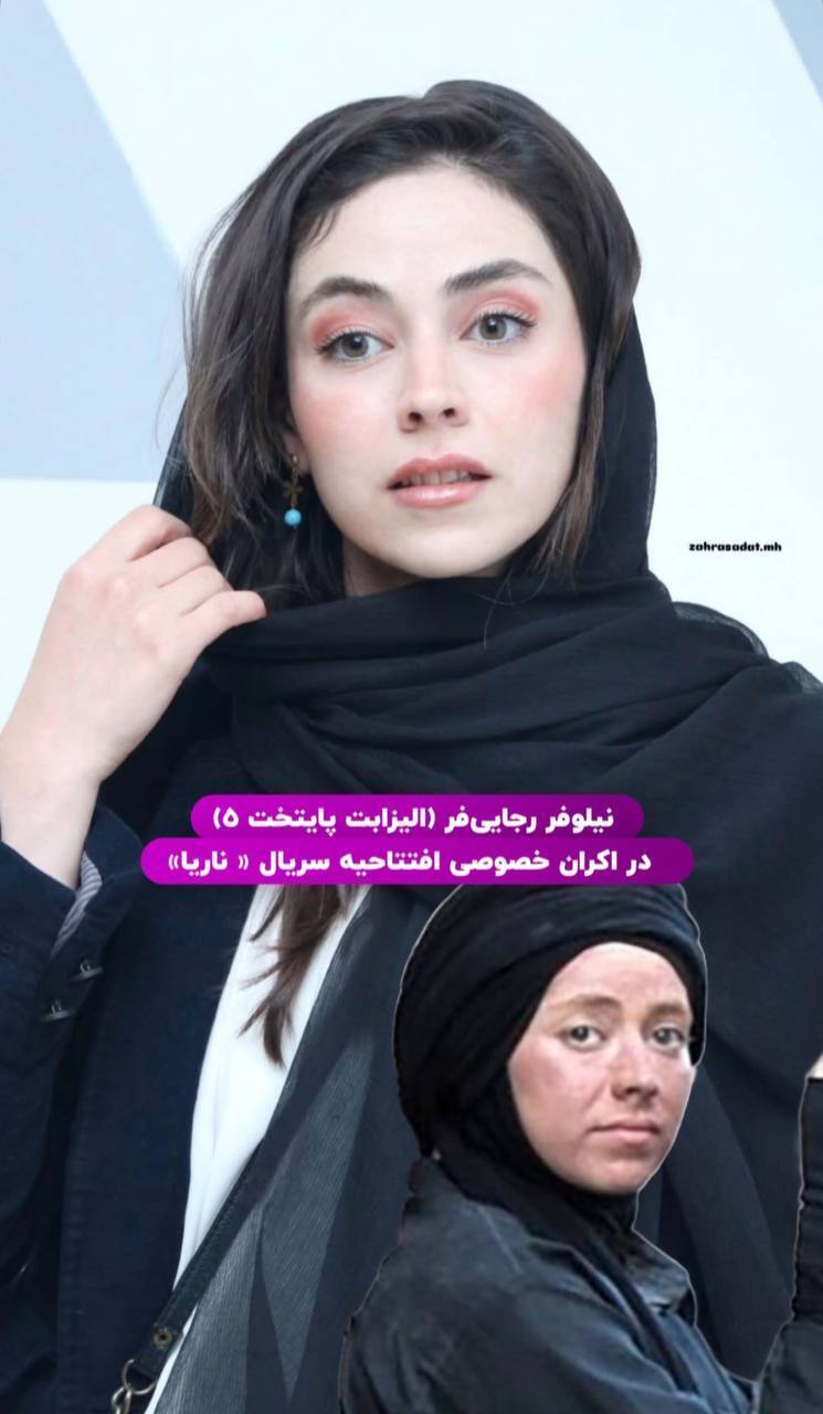 عکس/تصویر پربازدید الیزابتِ پایتخت در اکران یک فیلم