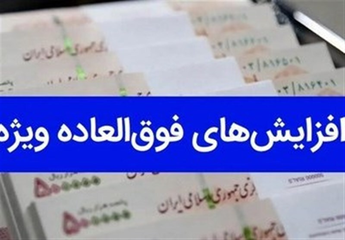 پیشنهاد تسری فوق العاده خاص به تمامی دستگاه‌های اجرایی