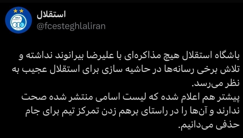 واکنش رسمی استقلال به مذاکره با بیرانوند