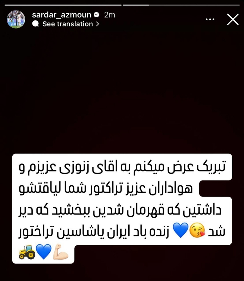 تبریک سردار آزمون به زنوزی و هواداران تراکتور تبریک سردار آزمون به زنوزی و هواداران تراکتور