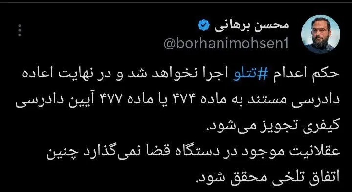 واکنش یک عضو کانون وکلا به حکم اعدام ‎تتلو