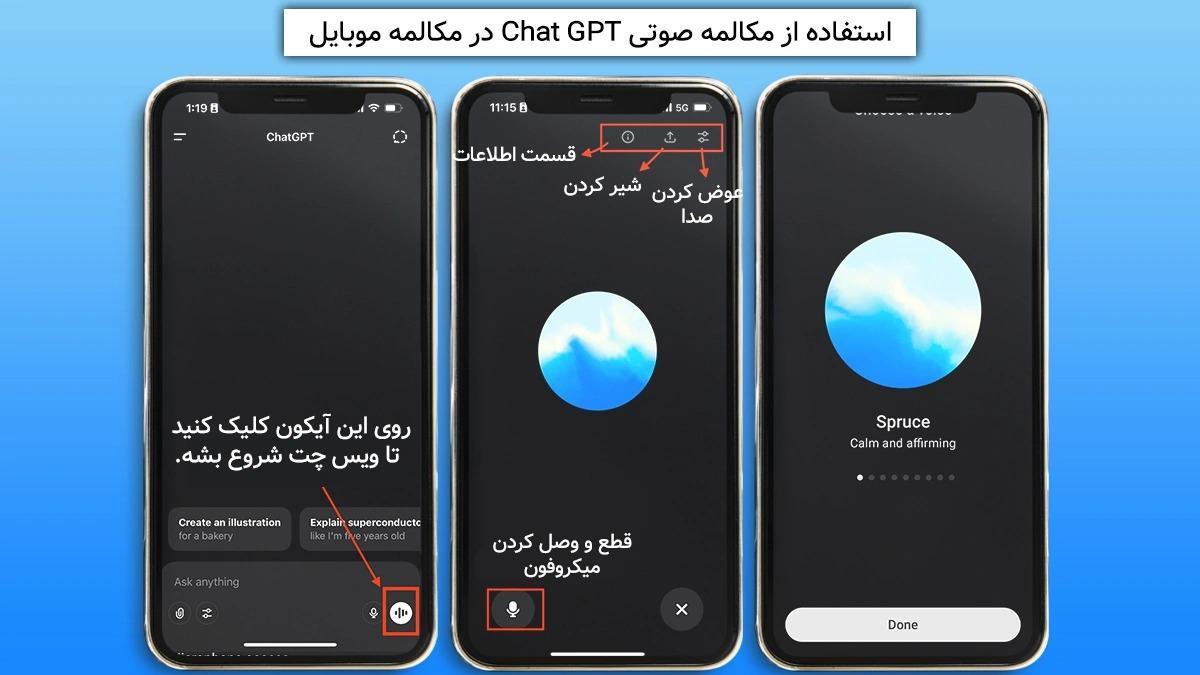 استفاده از مکالمه صوتی chatgpt در اپلیکیشن موبایل استفاده از مکالمه صوتی chatgpt در اپلیکیشن موبایل