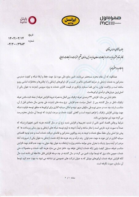 تعرفه بستههای اینترنت گران می شود؟ تعرفه بستههای اینترنت گران می شود؟