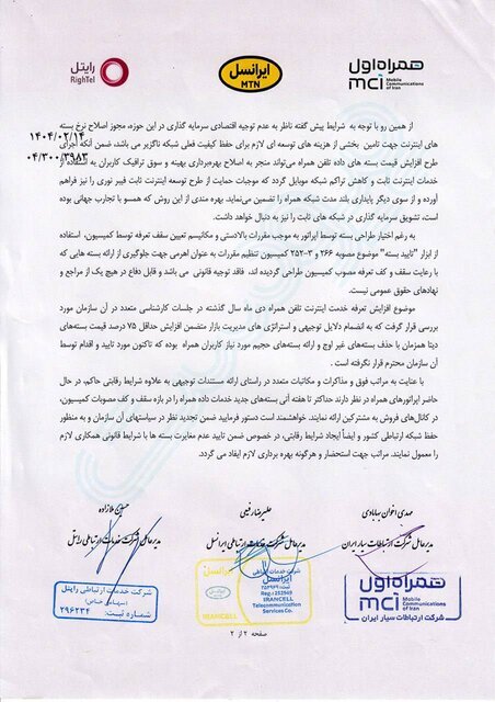 تعرفه بستههای اینترنت گران می شود؟ تعرفه بستههای اینترنت گران می شود؟