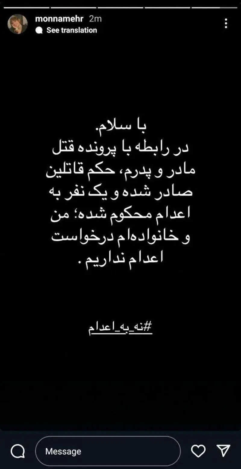 واکنش دختر داریوش مهرجویی به تأیید رای متهمان پرونده