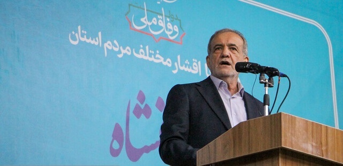 پزشکیان: ترامپ مسئولان ایرانی را دزد خواند؛ زندگی رهبر عزیز انقلاب مشخص و زندگی آن غارتگران هم مشخص است
