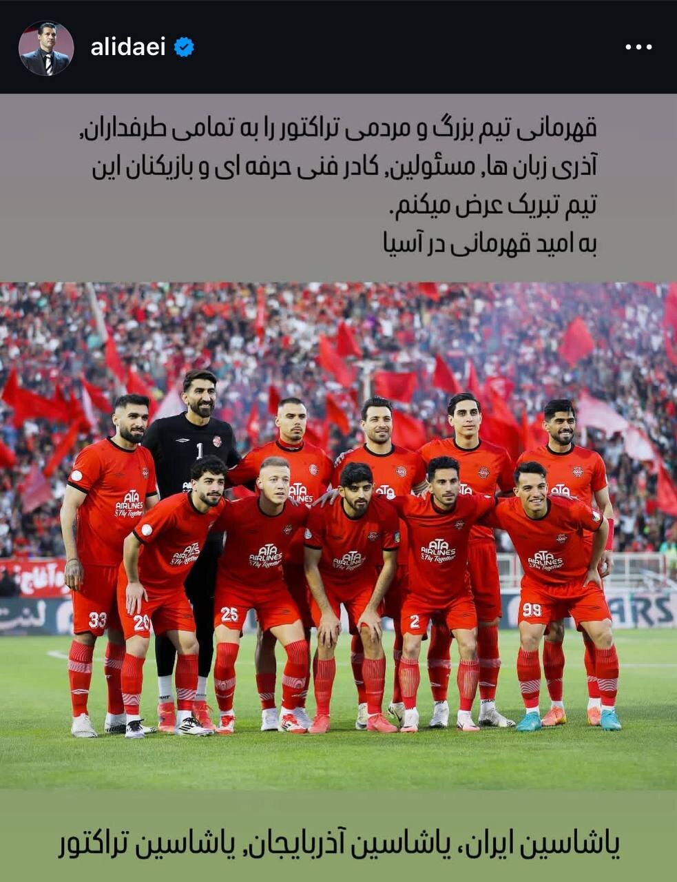 عکس/تبریک احساسی دایی برای قهرمانی تراکتور