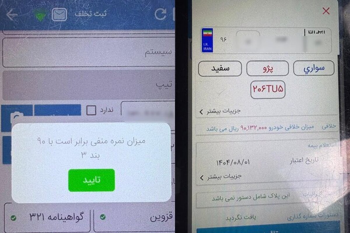 توقیف پژو ۲۰۶ رکوردار نمره منفی با ۹ میلیون تومان جریمه