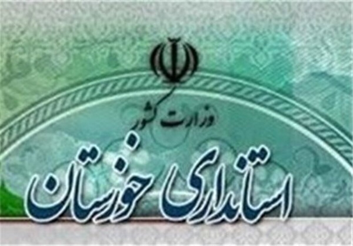 ۲ انتصاب جدید در خوزستان
