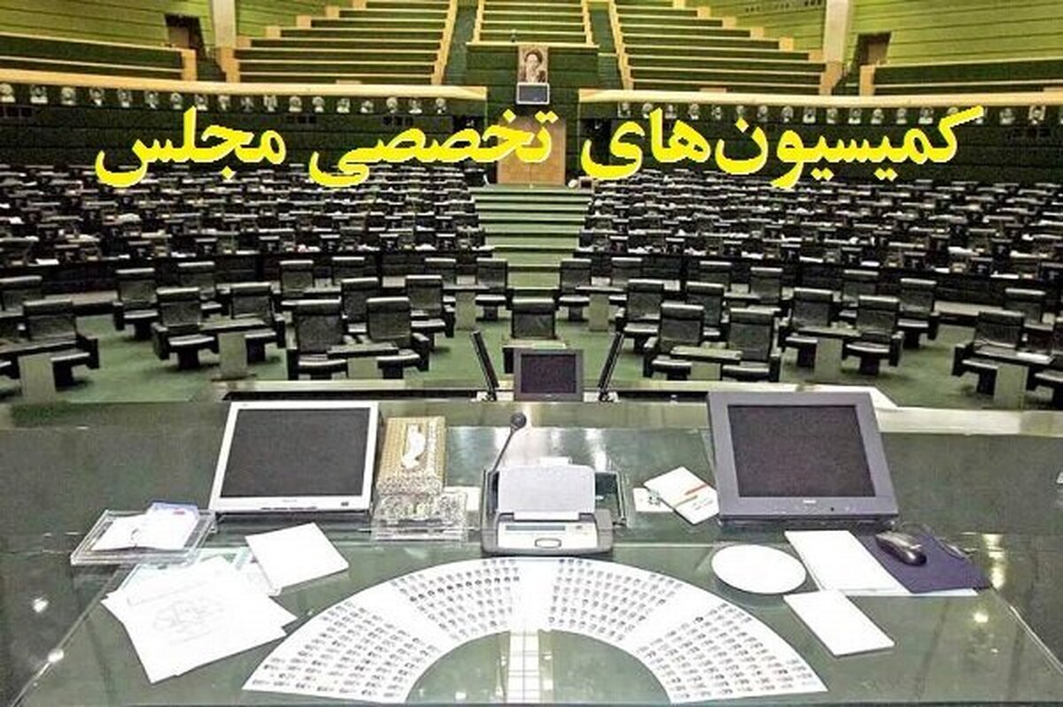 طرح تشکیل وزرات‌خانه‌های «انرژی» و «آب و محیط زیست» در دستور کمیسیون‌هان مجلس