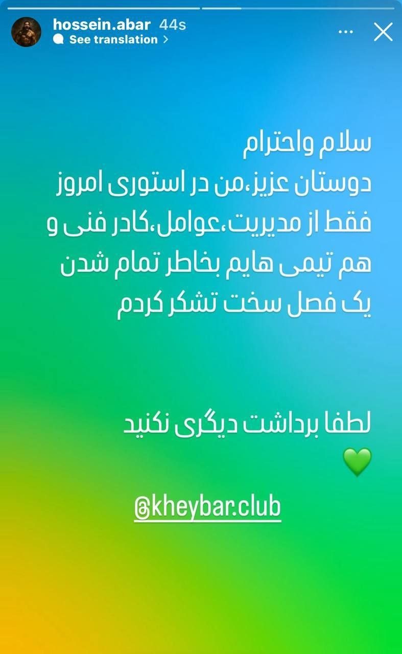 واکنش مدافع خیبر به شایعه حضور در پرسپولیس