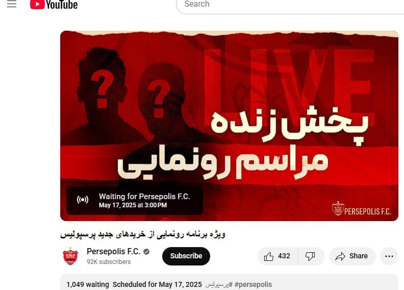 برنامه رونمایی پرسپولیس به مشکل خورد!