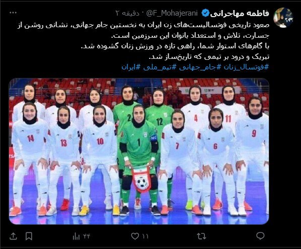 مهاجرانی: صعود تیم ملی فوتسال زنان به جام جهانی نشانی از استعداد بانوان ایرانی است مهاجرانی: صعود تیم ملی فوتسال زنان به جام جهانی نشانی از استعداد بانوان ایرانی است