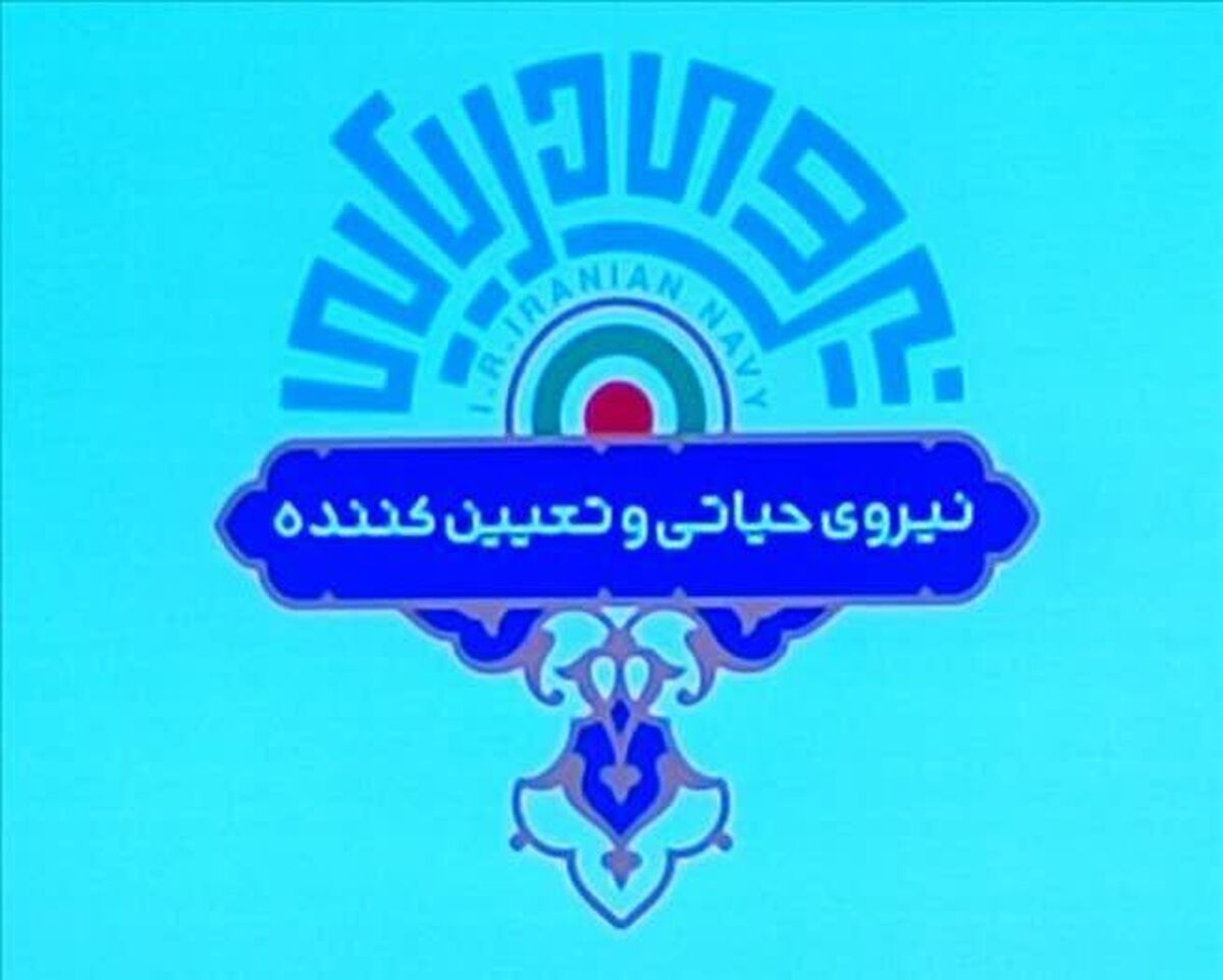 نشان جدید نیروی دریایی ارتش ایران