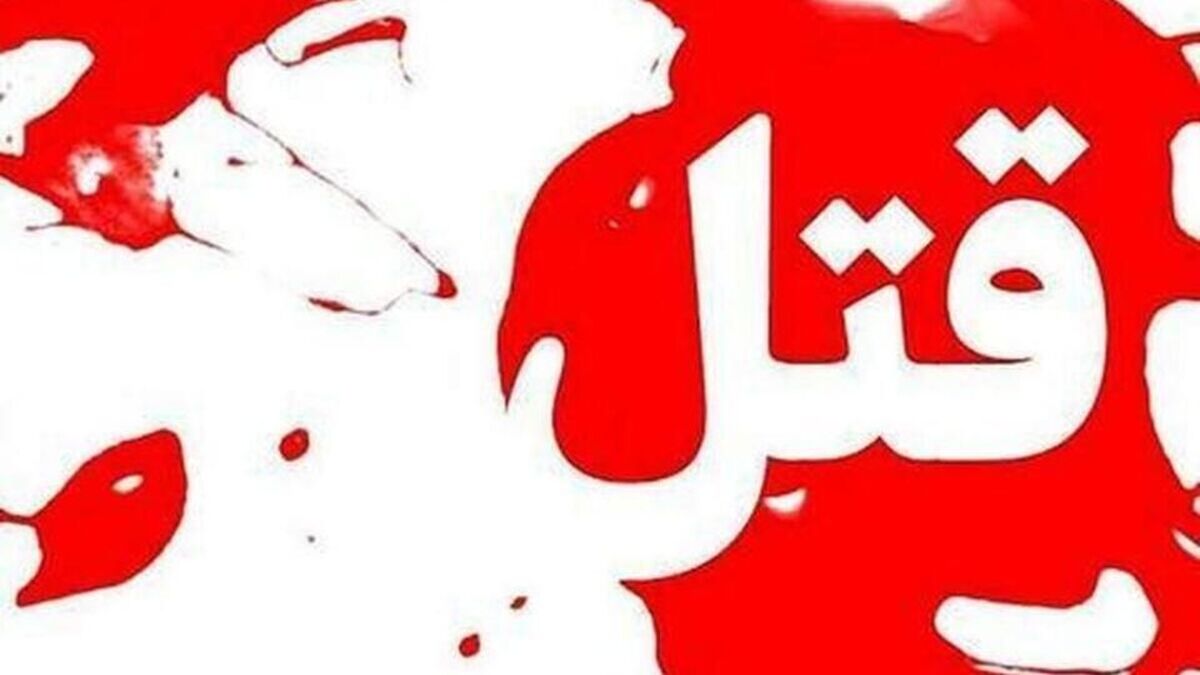 قتل زن ۲۰ ساله در منطقه تفریحی امیریه شاهرود/مرد همسرکش دستگیر شد