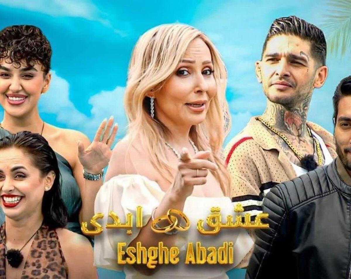 جزئیاتی تازه درباره عشق ابدی | دراین برنامه پارتنر کسی تبدیل به پارتنر دیگری می‌شود و...