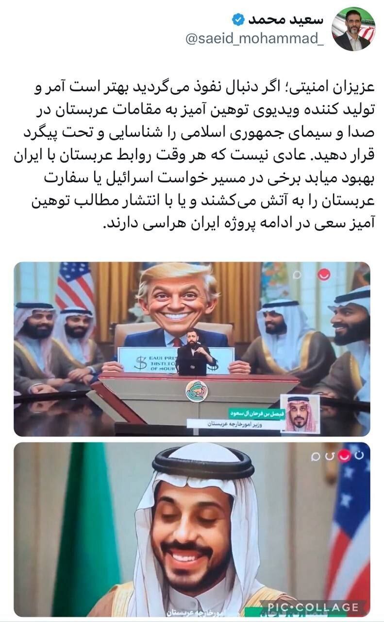 واکنش سعید محمد به تمسخر مقامات عربستان در صداوسیما واکنش سعید محمد به تمسخر مقامات عربستان در صداوسیما