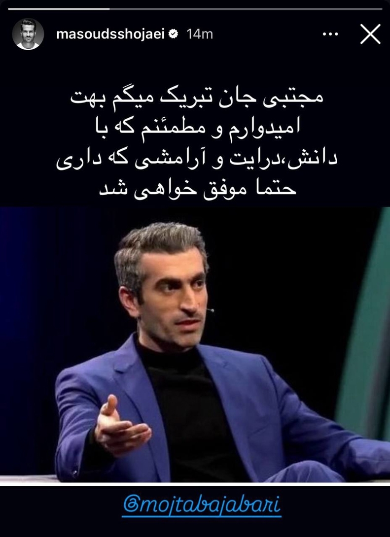 پیام ویژه مسعود برای مجتبی جباری