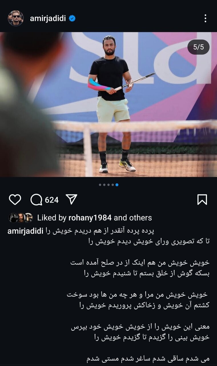 عکس/امیر جدیدی در زمین بازی