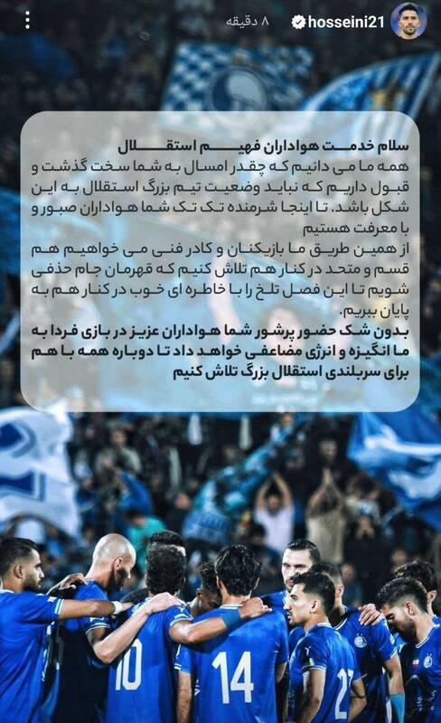 عکس/استوری مشترک استقلالیها پیش از بازی با پیکان عکس/استوری مشترک استقلالیها پیش از بازی با پیکان