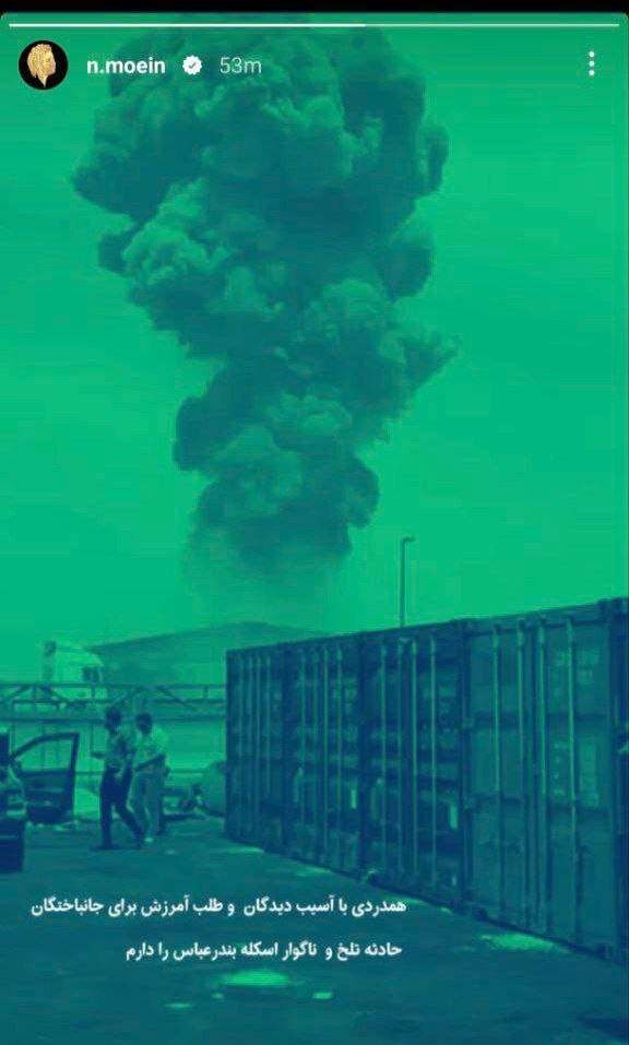 عکس/استوری تازه معین برای همدردی با مردم بندرعباس