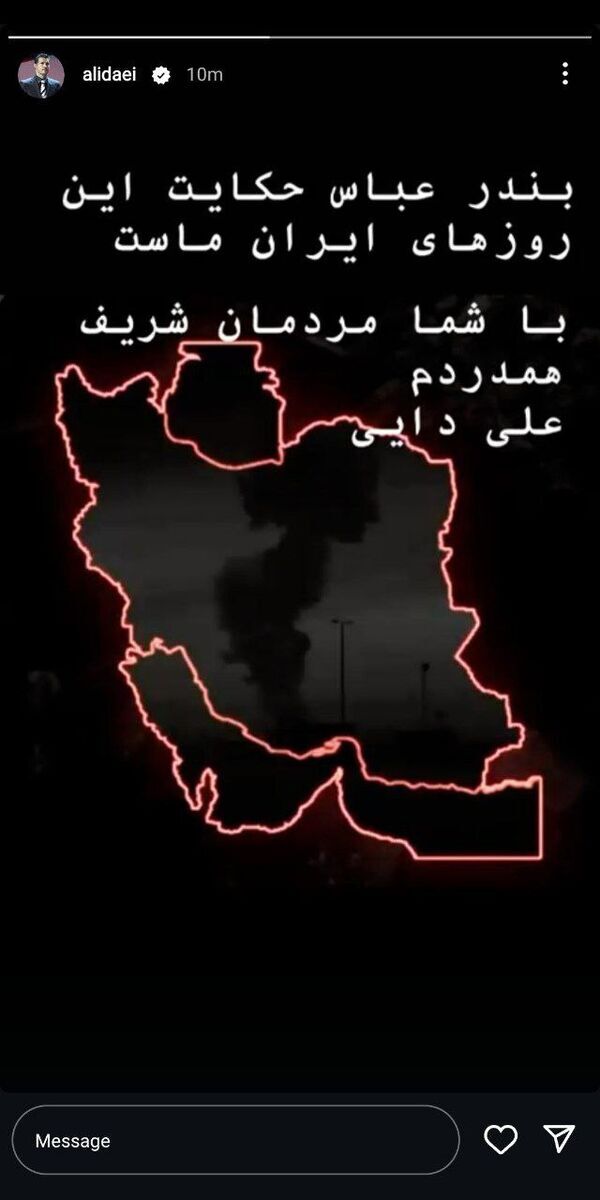 استوری تلخ علی دایی: بندرعباس حکایت این روز‌های ایران ماست!